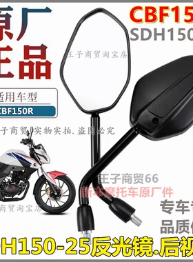 适用于SDH150-25后视镜CBF150R