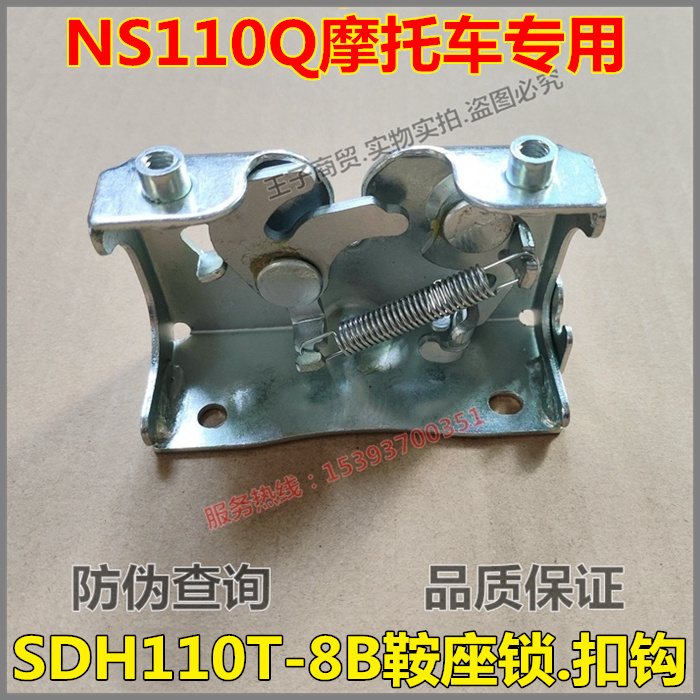 适用新大洲本田NS110Q鞍座锁扣钩SDH110T-8B车座锁坐垫扣钩锁原装