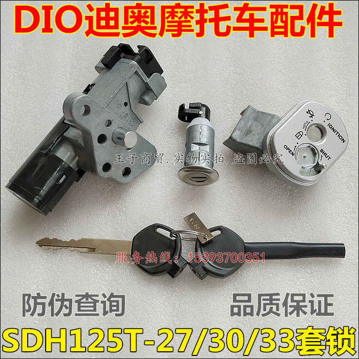 适用新大洲本田SDH125T-27/30/33套锁电门磁性锁本田DIO点火开关在类目 摩托车/装备/配件, 其他摩托车用品中 - 来自Buy2taobao.com提供专业的淘宝代购服务