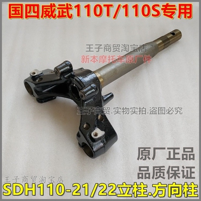 适用威武SDH110-21/22方向柱立柱