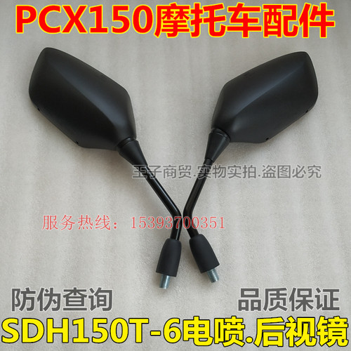 PCX150后视镜SDH150T-6后视镜