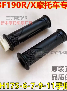 适用新大洲本田CBF190R/X手把套加油器SDH175-6-7-9-11油门把套