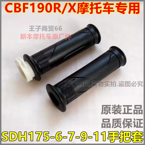 SDH175-6-7-9-11手把套油门把套