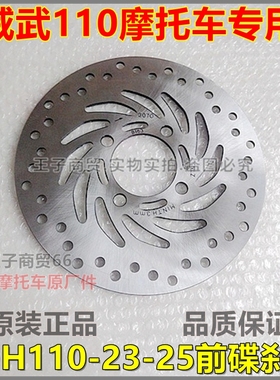 适用新大洲本田SDH110-23/25国四威武WAVE110T/S前制动碟刹盘刹车