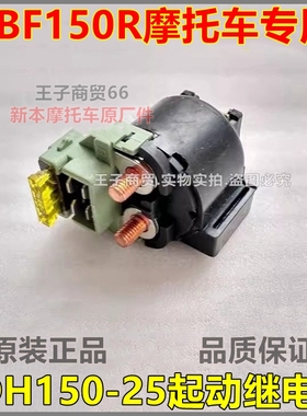 适用新大洲本田摩托车CBF150R起动继电器SDH150-25启动继电器原厂