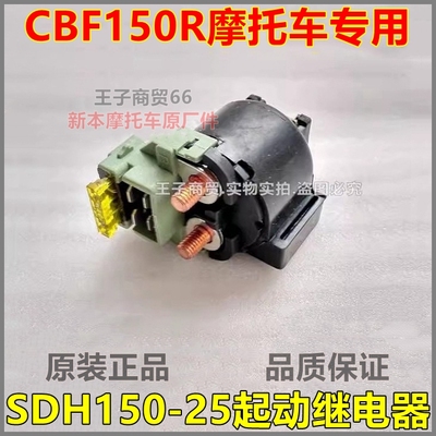 SDH150-25起动继电器CBF150R