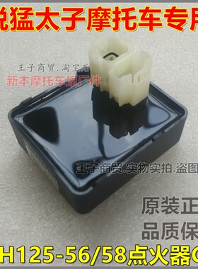 适用于锐猛太子点火器CDI