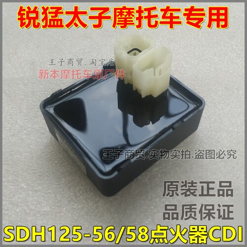 适用于锐猛太子点火器CDI