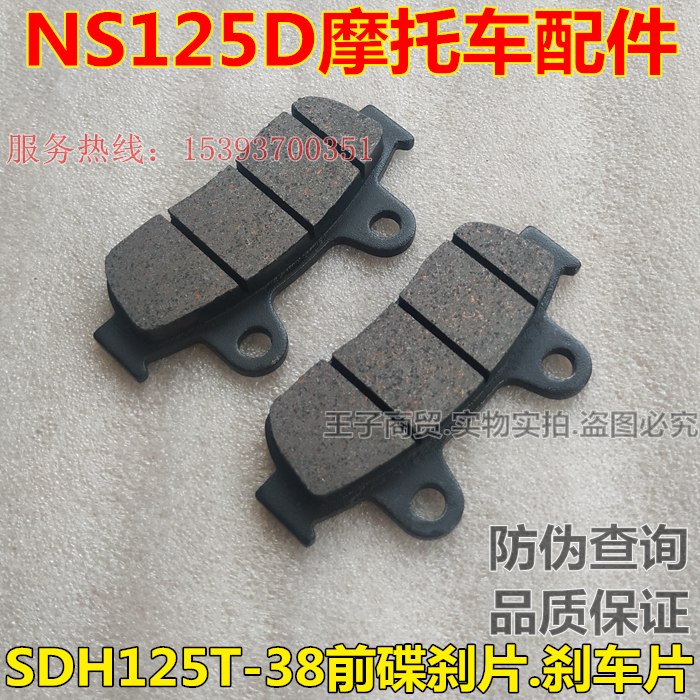 适用SDH125T-38刹车片前碟刹片