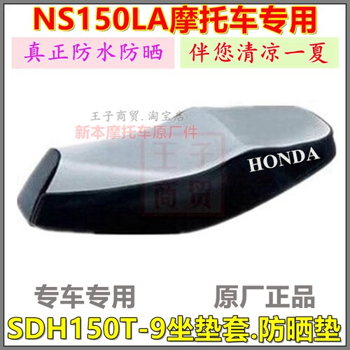 适用于NS150LA防晒垫SDH150T-9