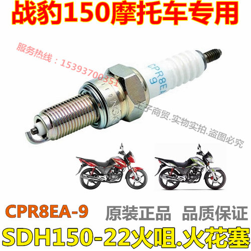 适用于SDH150-22火花塞CPR8EA-9