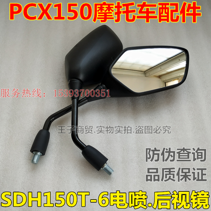 SDH150T-6后视镜PCX150反光镜