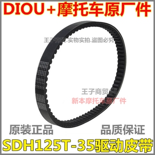 适用新大洲本田SDH125T-35-38驱动皮带DIO U+ NS125D传动皮带原厂