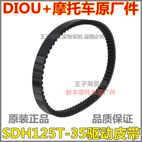 SDH125T-35-38皮带驱动皮带
