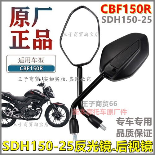 适用于CBF150R后视镜SDH150-25