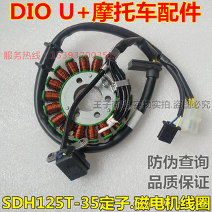 适用新大洲本田国四电喷DIO U+定子优加SDH125T-35磁电机线圈原装