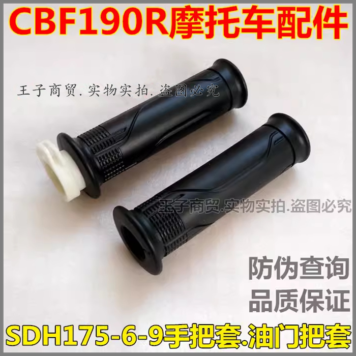 SDH175-6-7-9-11手把套油门把套