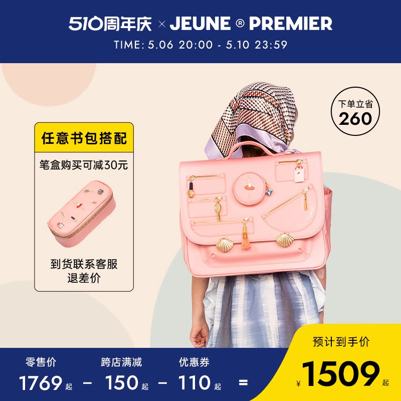 JeunePremier小学生防水jp书包