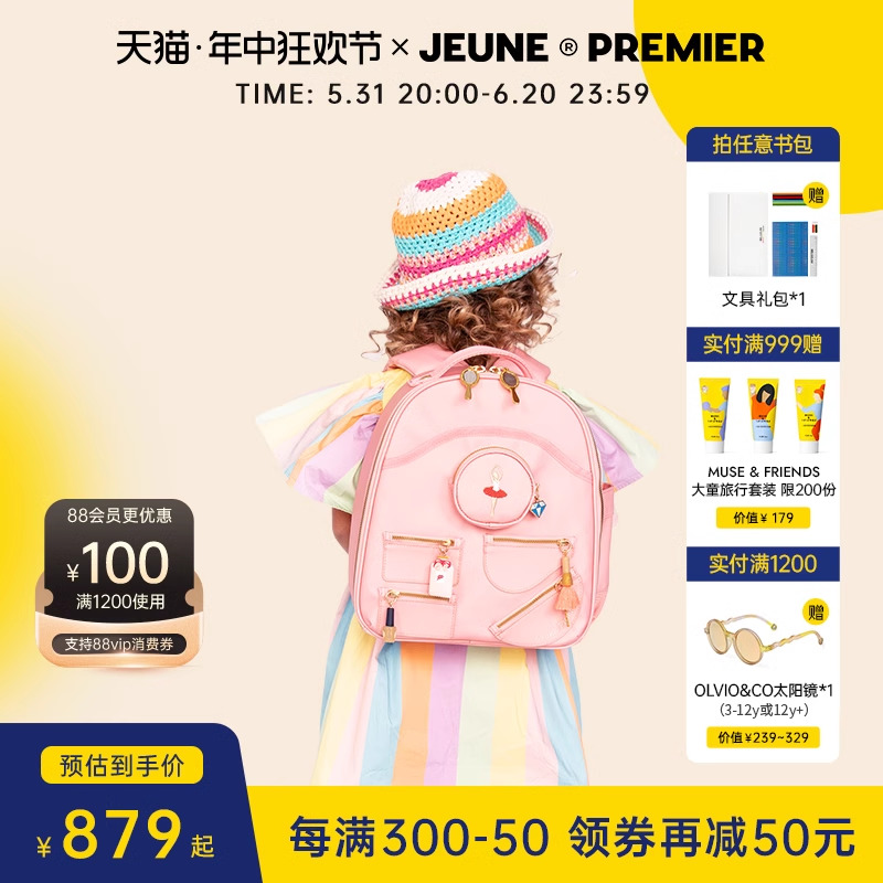 24年新品比利时jeune premier双肩包男女童可爱防水时尚儿童书包 玩具/童车/益智/积木/模型 书包 原图主图