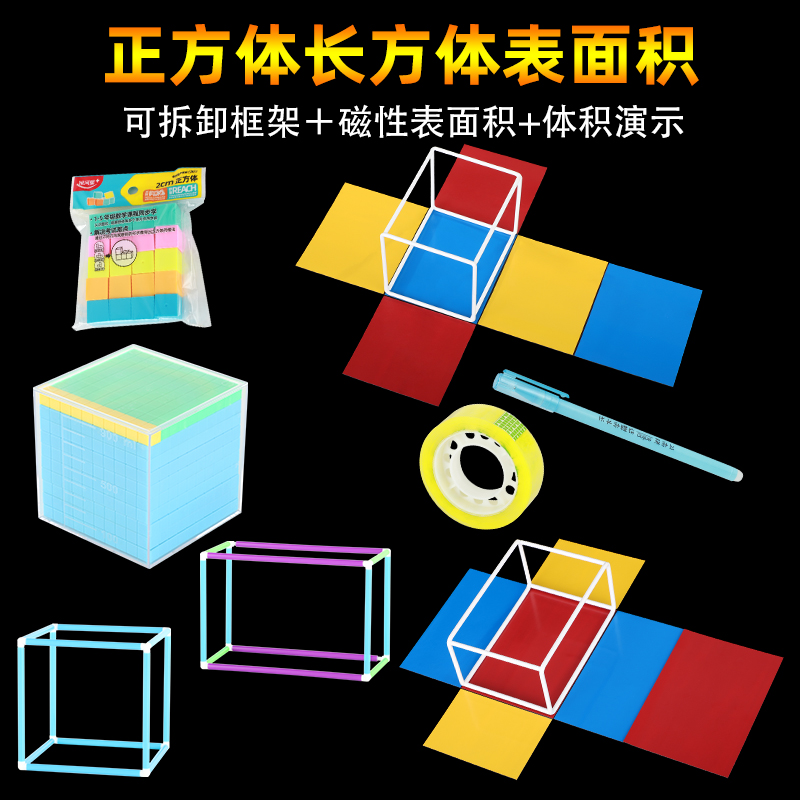 正方体长方体磁性展开图表面积教具两个一套可拆卸立体几何模型小