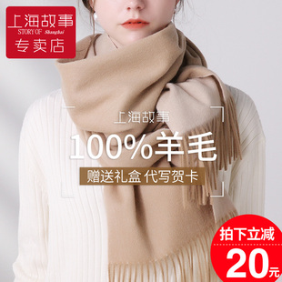 纯色高级感羊绒围脖女生生日礼物 上海故事2024新款 羊毛围巾女冬季