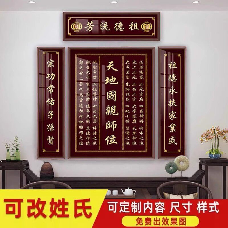 定制天地君国亲师位中堂挂画牌匾乡下农村堂屋装饰画祠堂神位