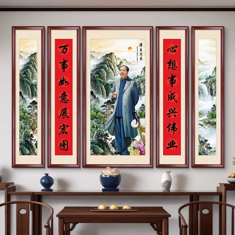 毛主席中堂画毛爷爷客厅挂画毛泽东农村堂屋五联字画高端大气墙画