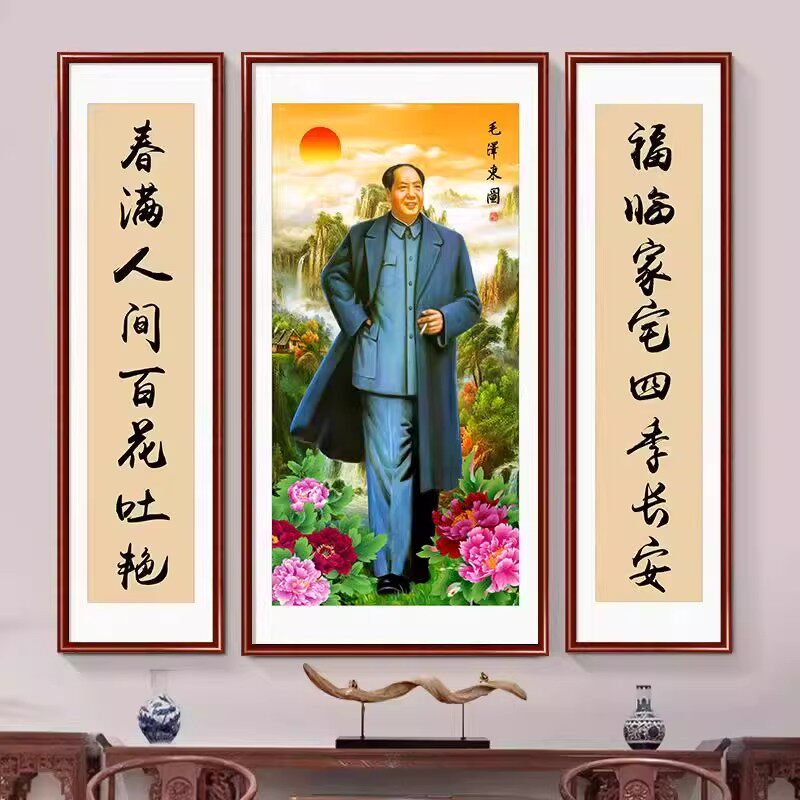 毛主席像农村中堂画客厅挂画毛泽东堂屋对联画山水大气装饰画字画