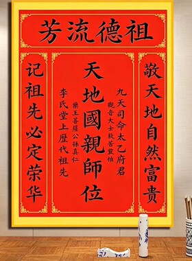 定制中堂挂画天地国亲师位客厅香火神位天地君乡下家神牌堂屋大厅