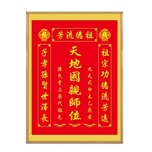 定制中堂挂画农村堂屋香火神位天地君亲师位土地公牌匾家堂装饰画