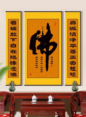 观音佛字挂画禅意放下舍得礼佛画佛字书法童子拜佛字画佛像心经画