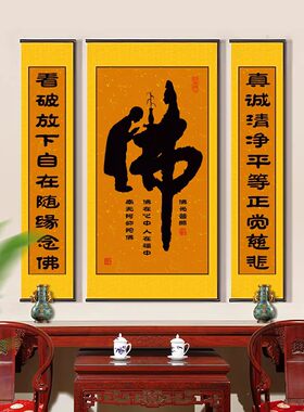 观音佛字挂画禅意放下舍得礼佛画佛字书法童子拜佛字画佛像心经画