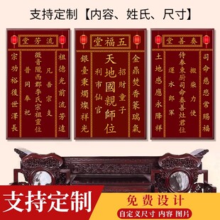 定制天地国亲师位中堂挂画客厅天地君农村自建房香火神位祖宗牌位