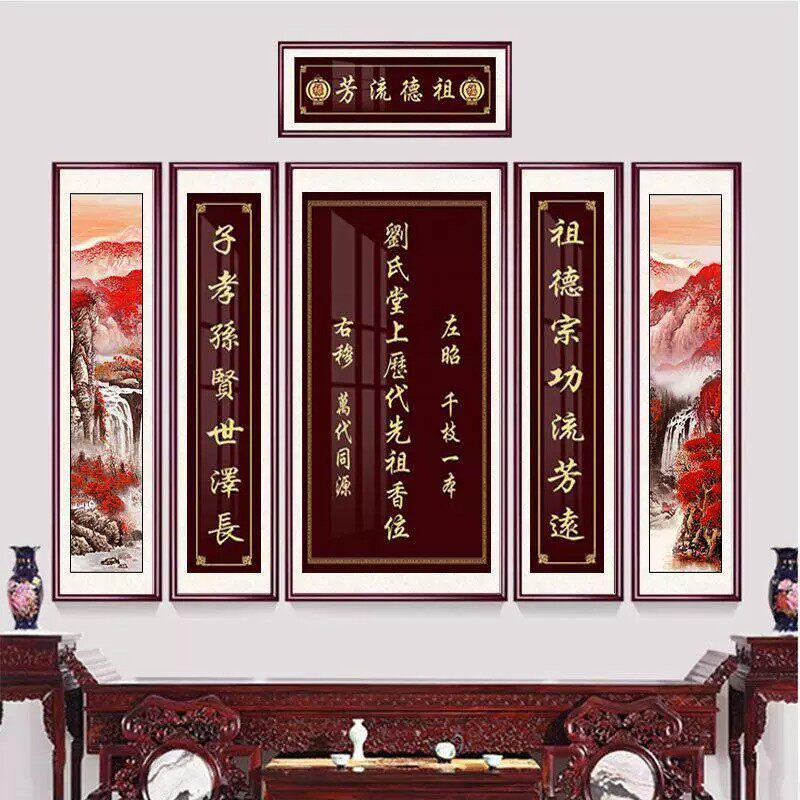 天地国亲师位中堂挂画六联香火神位壁画客厅家神牌匾农村堂屋字画