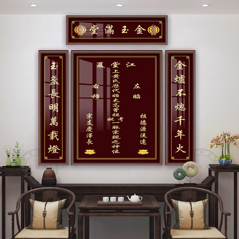 农村堂屋客厅家神牌匾天地国亲师位中堂挂画四联香火神位壁画字画
