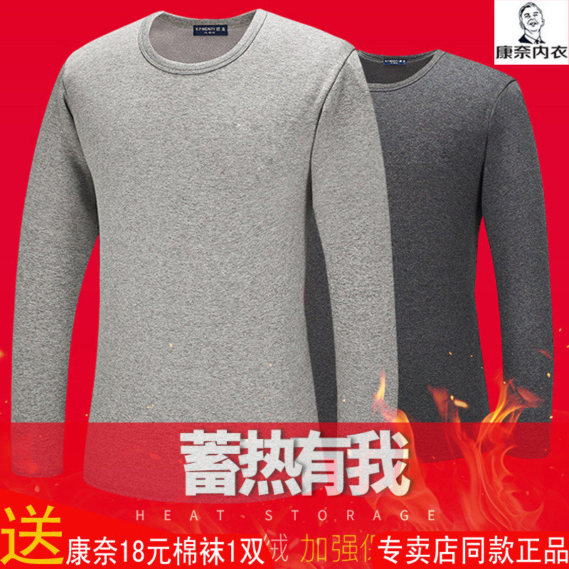 康奈男式保暖内衣加绒加厚圆领纯色套装中年冬季长袖长裤专柜同款