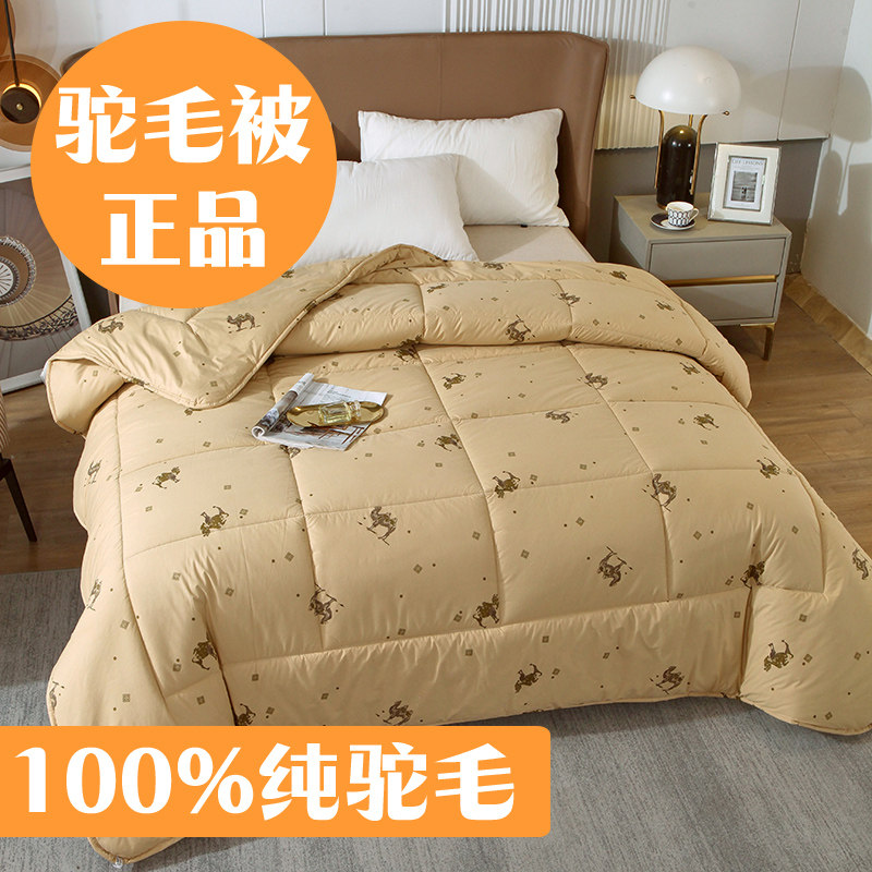 100%驼毛被子冬被加厚保暖棉被羊毛被双人冬天被芯驼绒被10斤被褥