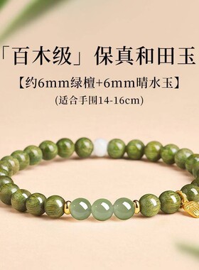 2026绿檀木和田手串绿幽灵补水五行沉水级文玩纳福手链送闺蜜生日