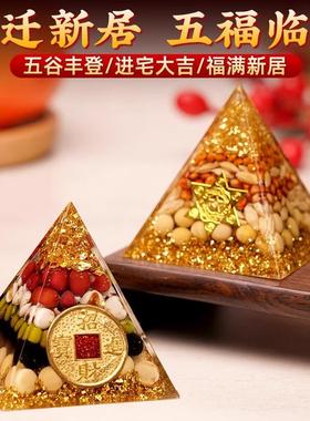 2026五谷丰登杂粮摆件搬家乔迁装饰新居玄关入宅能量塔五谷金字塔