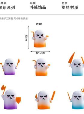 2026跨境万圣节幽灵帮节日派对 diy工艺品装饰品配件儿童解压玩具