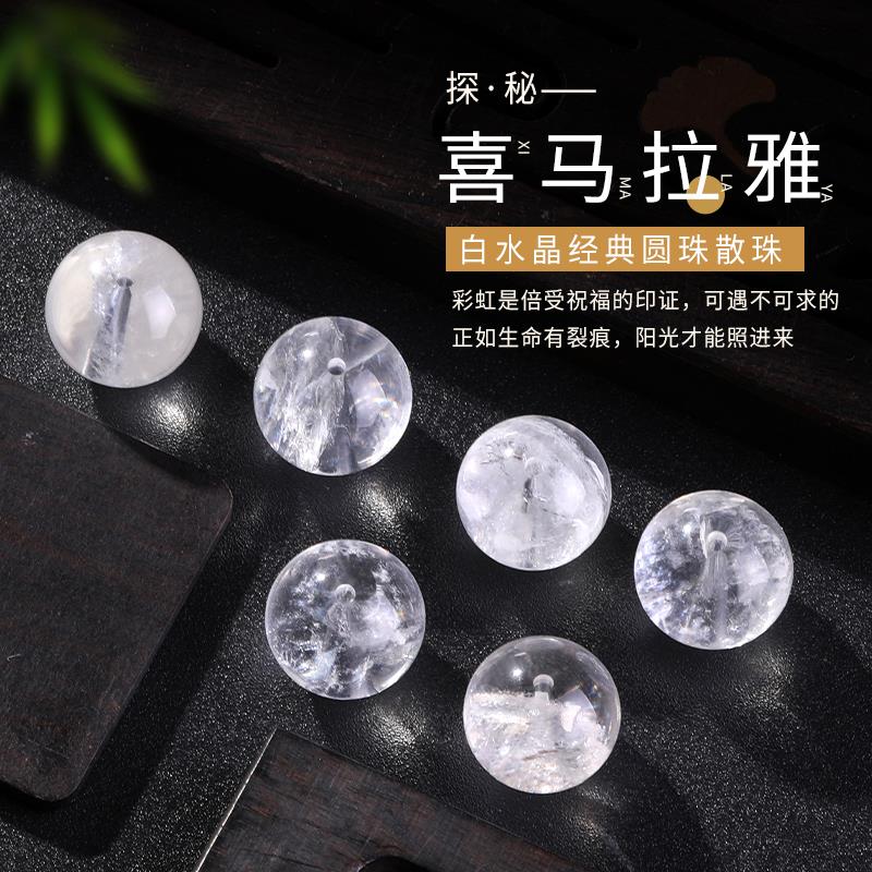 2025天然白水晶喜马拉雅散珠子手链DIY串珠白色圆珠项链配珠手串