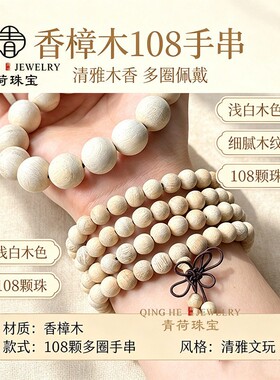 2026文玩爆款香樟木手串108颗佛珠8MM香木念珠文玩手链饰品国风新
