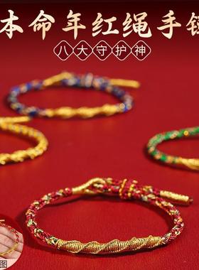 2026十二生肖八大守护神手工编织手绳男女简约手链兔年本命年躲春