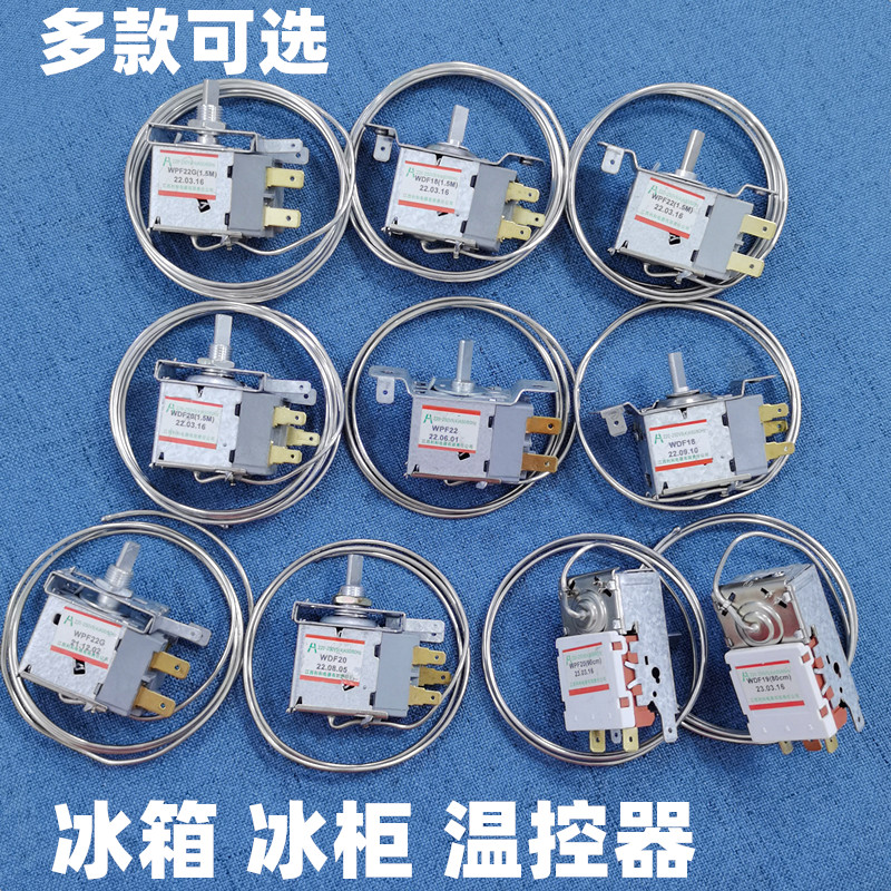 冰箱冰柜开关通用三脚温控器配件