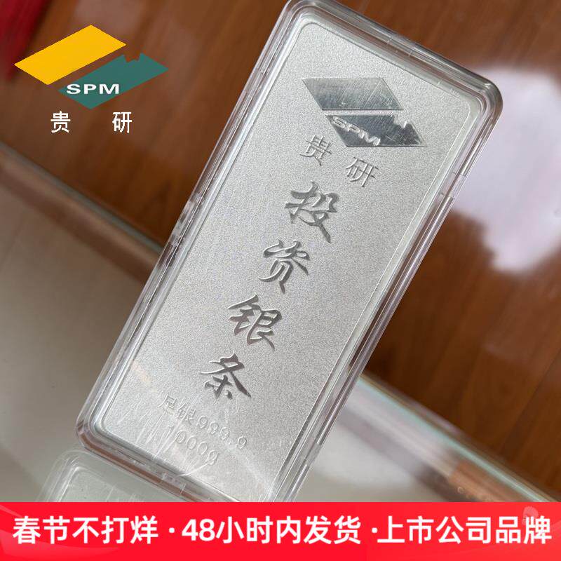 贵研投资银条1000克9999纯银银条一物一码一证