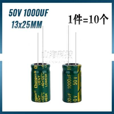 10个 直插 滤波电解电容50V 1000UF 13X25MM 高频低阻1000uf50v