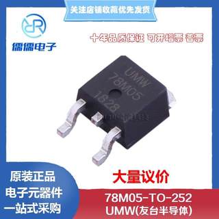 原装正品  78M05 TO-252 线性稳压器(LDO) 5V/1A 输出 芯片IC