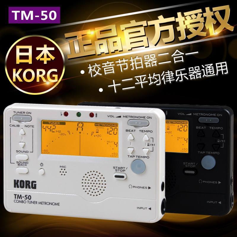 Korg科音调音器TM50 TM60小长号管乐小提琴吉他二胡校音器节拍器