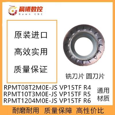 日本槽型圆形数控刀片加厚RPMT10T3M0E-JS VP15TF R5RPMT1204