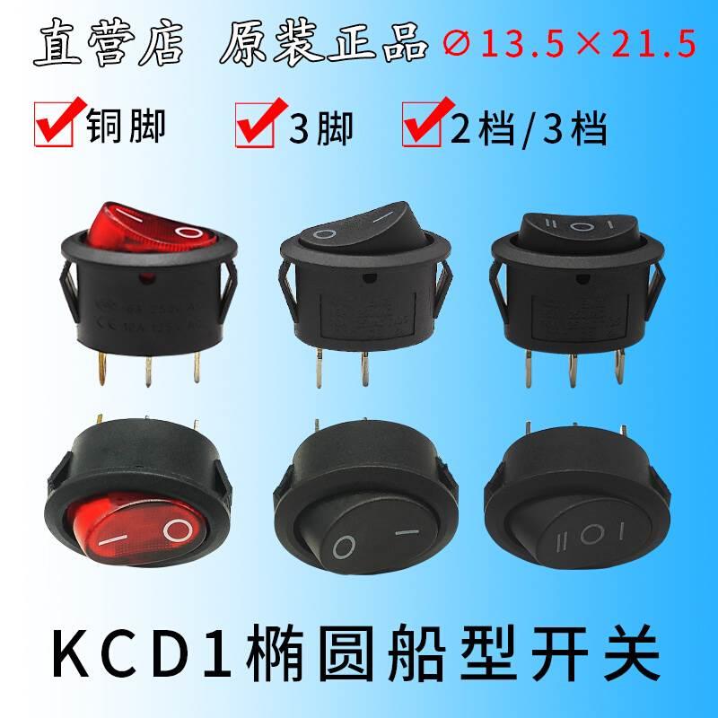 椭圆开关 船型开关KCD1 热水壶翘板开关 电源开关KCD2水壶开关